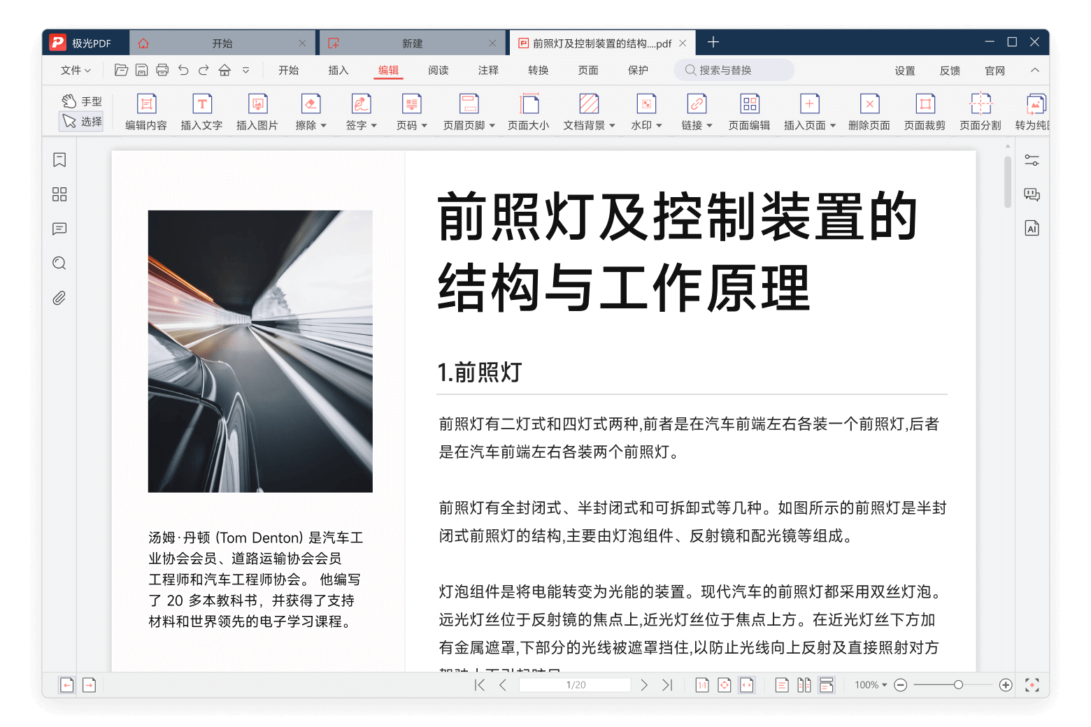 PDF编辑器PDF编辑器