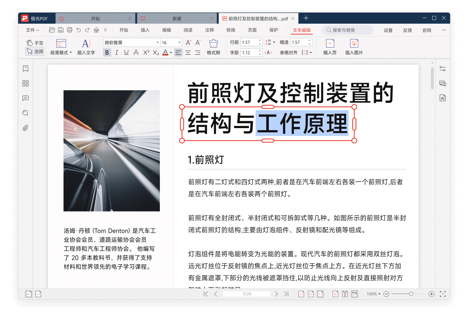 PDF编辑器