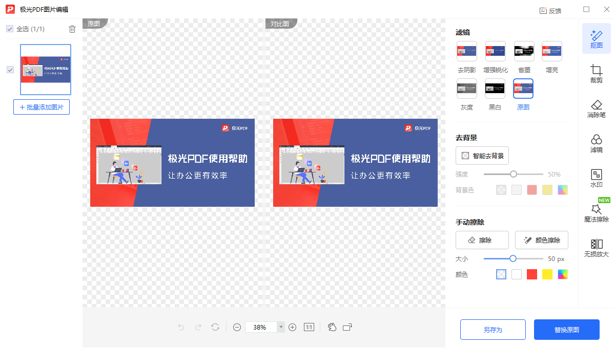 编辑PDF